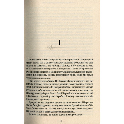 Книга Агенція "Локвуд і Ко". Примарний хлопець - Джонатан Страуд А-ба-ба-га-ла-ма-га (9786175852187) Вінниця - фото 11
