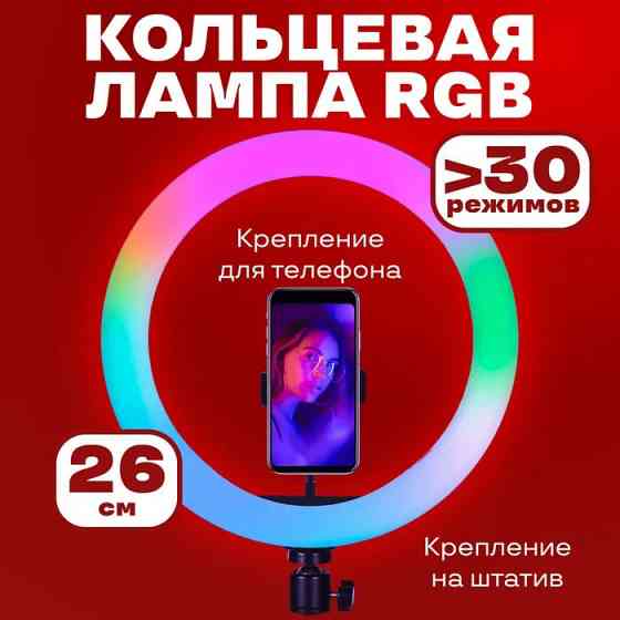 Кільцева лампа для стриму RGB LED RING MJ26, Лампочка кільцева, Кільцева лампа KN-211 кільцеву лампу Київ