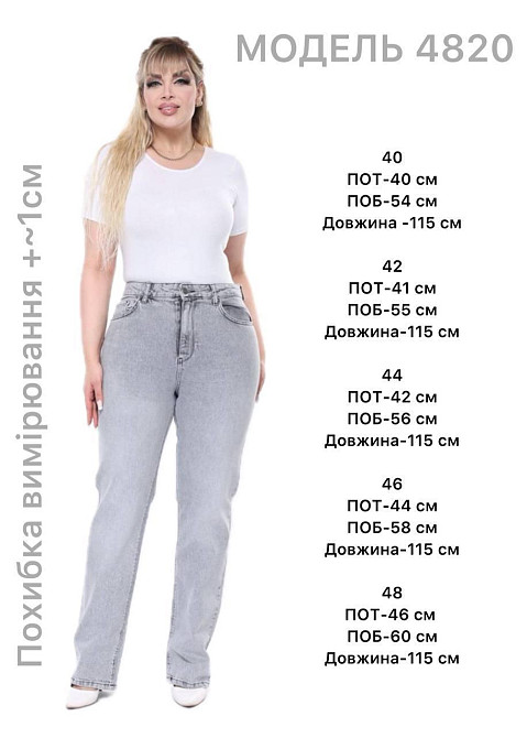 Женские классические джинсы батал со стандартной посадкой 48 Одесса - изображение 2