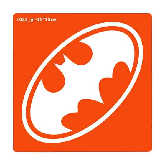 Трафарет для био-тату Бэтмен r033_pr-15*15см, размер 15х15см Винница