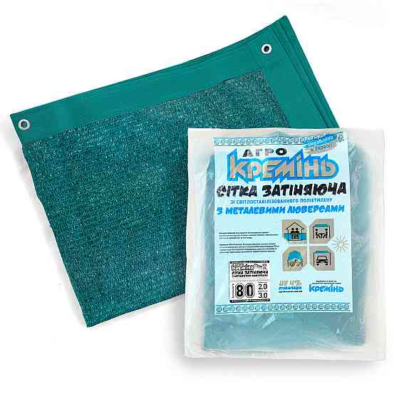 Сітка затіняюча 80% 2 м*3 м посилена з люверсами притіняюча сітка Дніпро