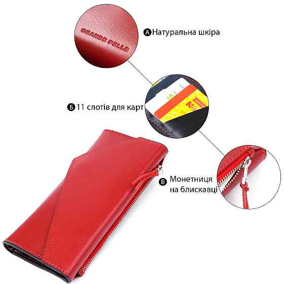Жіночий місткий гаманець GRANDE PELLE 11368 Червоний Київ