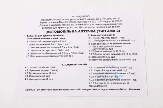 Аптечка медичного БУС пласт. футляр (до 18 чолов.) (44 ед.) Вінниця