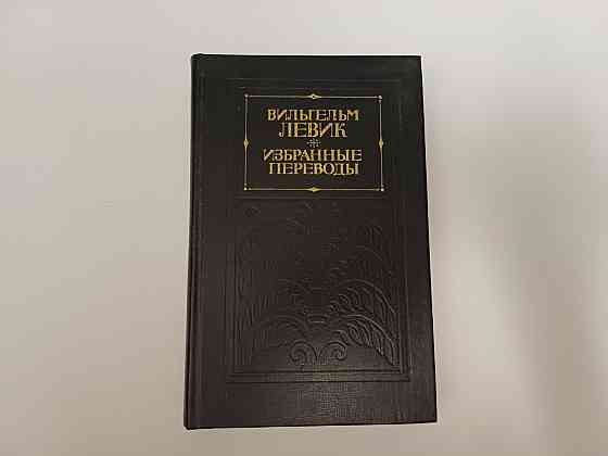 Книга Европейская поэзия Киев