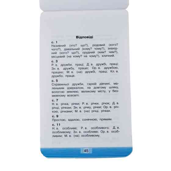 Навчальна книга Тренажер з української мови. Відмінювання 97952 Вінниця