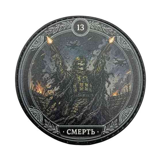 Патч / шеврон 13 Смерть Запоріжжя