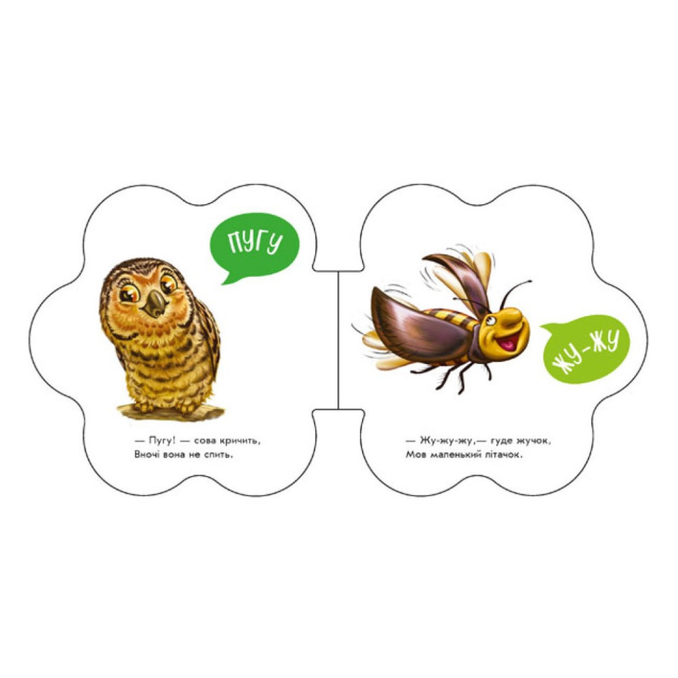 Развивающая книжка Первые звуки 