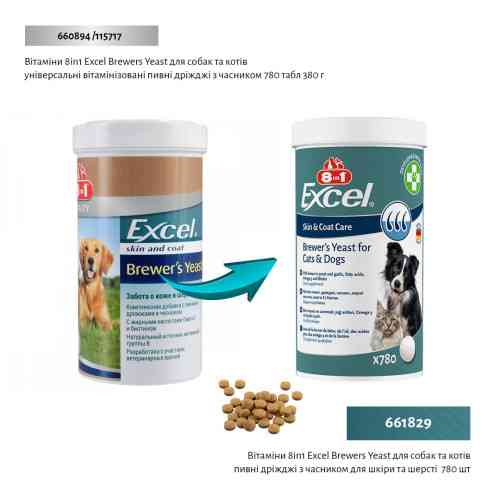 Витамины 8in1 Excel Brewers Yeast для собак и кошек пивные дрожжи с чесноком для кожи и шерсти 780 шт Киев