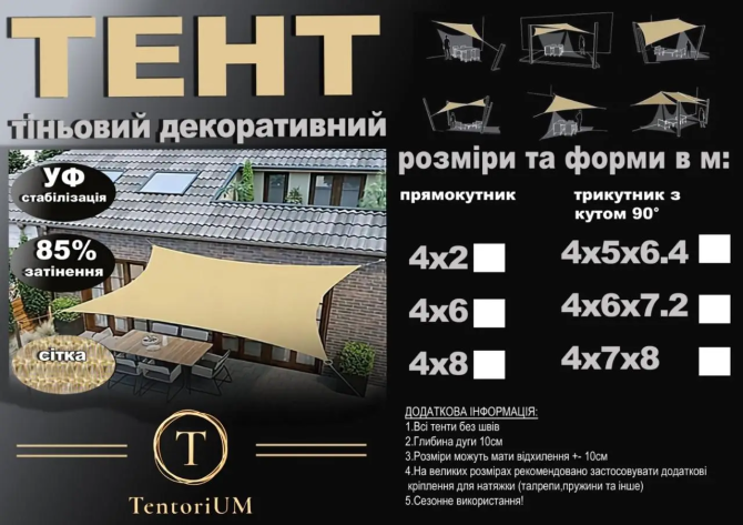 Тент навес затеняющий Tentorium треугольный 4х7х8м Сетка (Бежевый) Винница - изображение 8