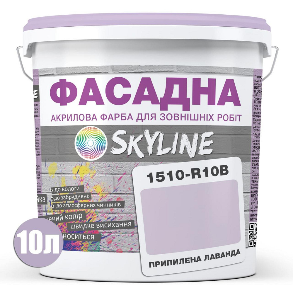 Фарба Акрил-латексна Фасадна водостійка стійка до атмосферних впливів емаль Припилена лаванда Skyline 10 л Харків - фото 8