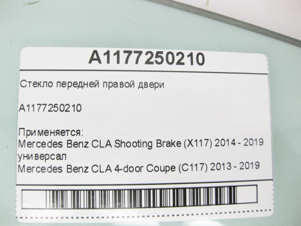 Mercedes-Benz  A1177250210 Скло передніх правих дверей CLA Shooting Brake X117 CLA C117 Одеса - фото 7