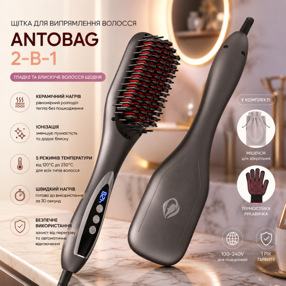 Щітка для випрямлення волосся ANTOBAG 2-в-1: Керамічний нагрів, Іонізація, 5 режимів температури, Швидкий нагрів Київ