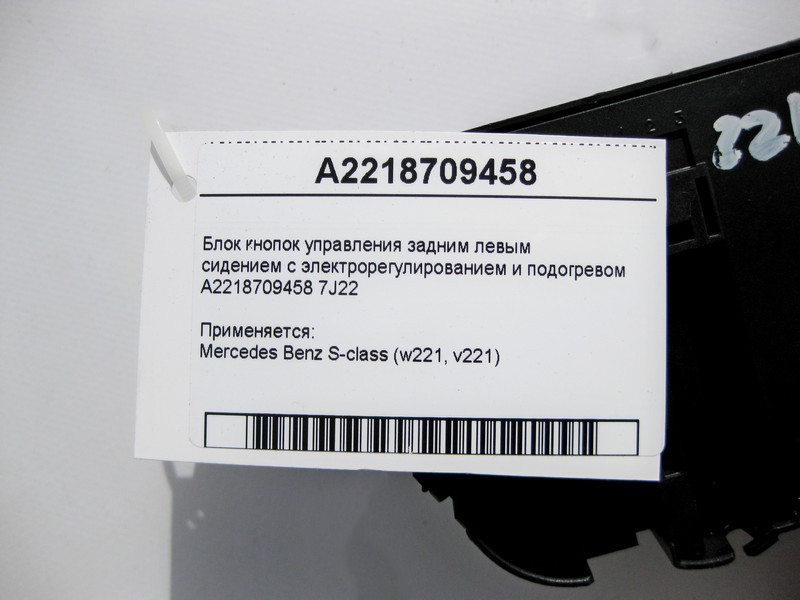 Mercedes-Benz  A2218709458 7J22 Блок кнопок керування заднім лівим сидінням S-Class W221 Одеса - фото 3