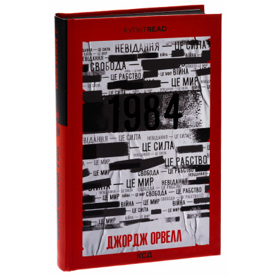 Книга 1984. Колгосп тварин. Ексклюзивне видання - Джордж Орвелл КСД (9786171504967) Вінниця - фото 9
