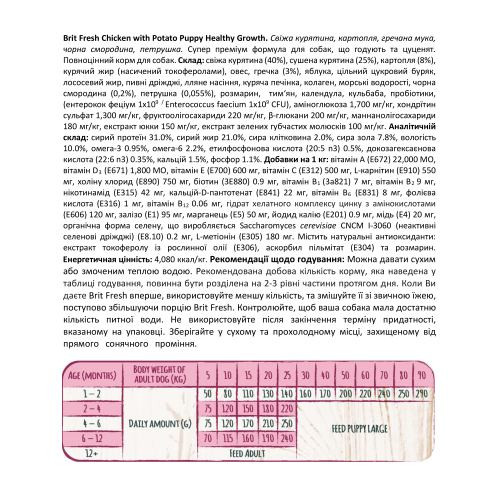 Корм сухой Brit Fresh Chicken/Potato Puppy для щенков и молодых собак всех пород с курицей и картофелем 2,5 кг Киев - изображение 4