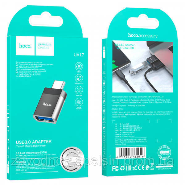 OTG Адаптер Перехідник Type-C to USB 3.0 (hoco) Одеса - фото 1