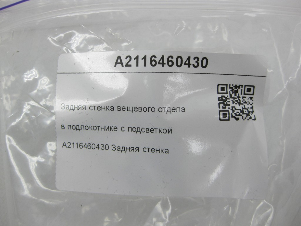 Mercedes-Benz  A2116460430 Задня стінка речового відділу в підлокітнику з підсвічуванням E-class W211 E-class S211 Одеса - фото 7
