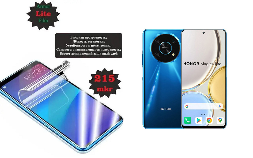 Полиуретановая пленка Honor Magic 4 5G, Magic 4 Lite 5G, Lite, толщина 0,215 мм Киев - изображение 1