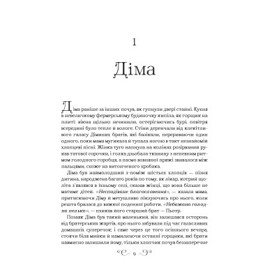 Книга Король шрамів - Лі Бардуґо Vivat (9786171707702) Вінниця - фото 9