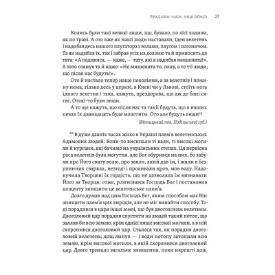 Книга ТІЛЬКО ІСТИННА ПРАВДА. З українських повір'їв Видавництво Старого Лева (9789664481813) Вінниця - фото 7