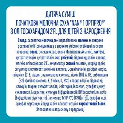 Дитяча суміш Nestle NAN 1 Optipro 2'FL +0 міс. 400 г (7613032024918) Вінниця