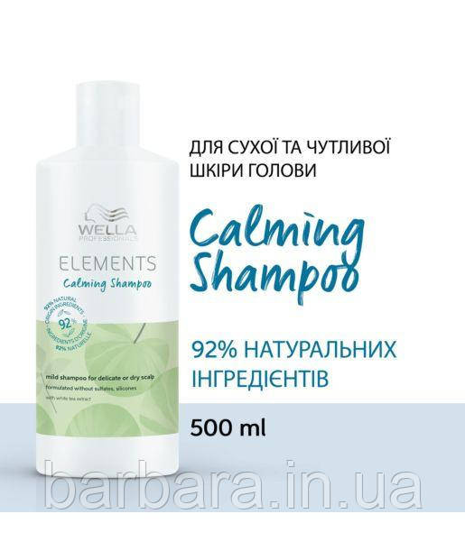Шампунь для чутливої шкіри NEW Elements Renewing Shampoo без сульфатів і парабенів 500 Київ - фото 1