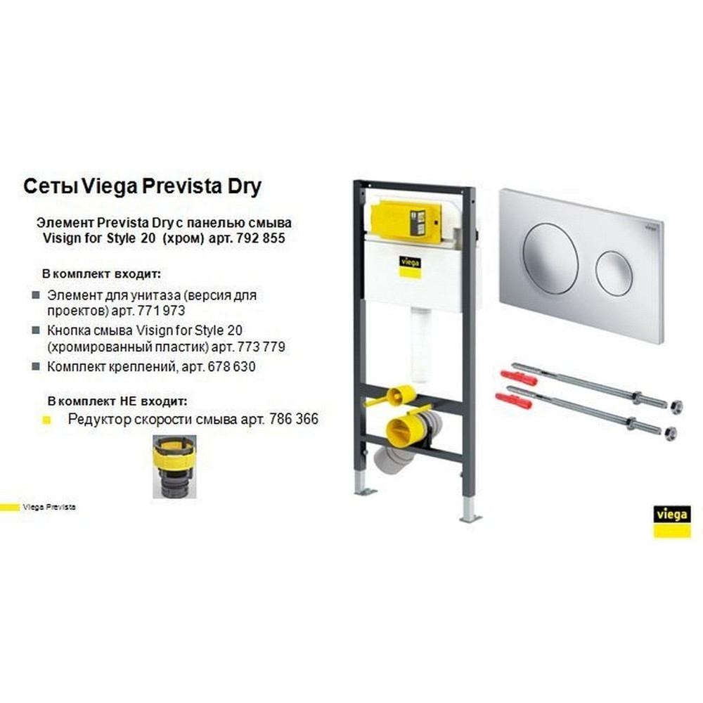 Модуль-бачок для підвісного унітаза Prevista Dry VIEGA 792855 (з кнопкою та кріпленням) Київ - фото 3