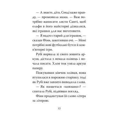 Книга Мопс, який хотів стати ельфом. Книга 8 - Белла Свіфт Видавництво РМ (9786178426200) Винница