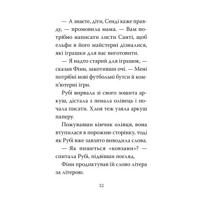 Книга Мопс, який хотів стати ельфом. Книга 8 - Белла Свіфт Видавництво РМ (9786178426200) Вінниця - фото 6