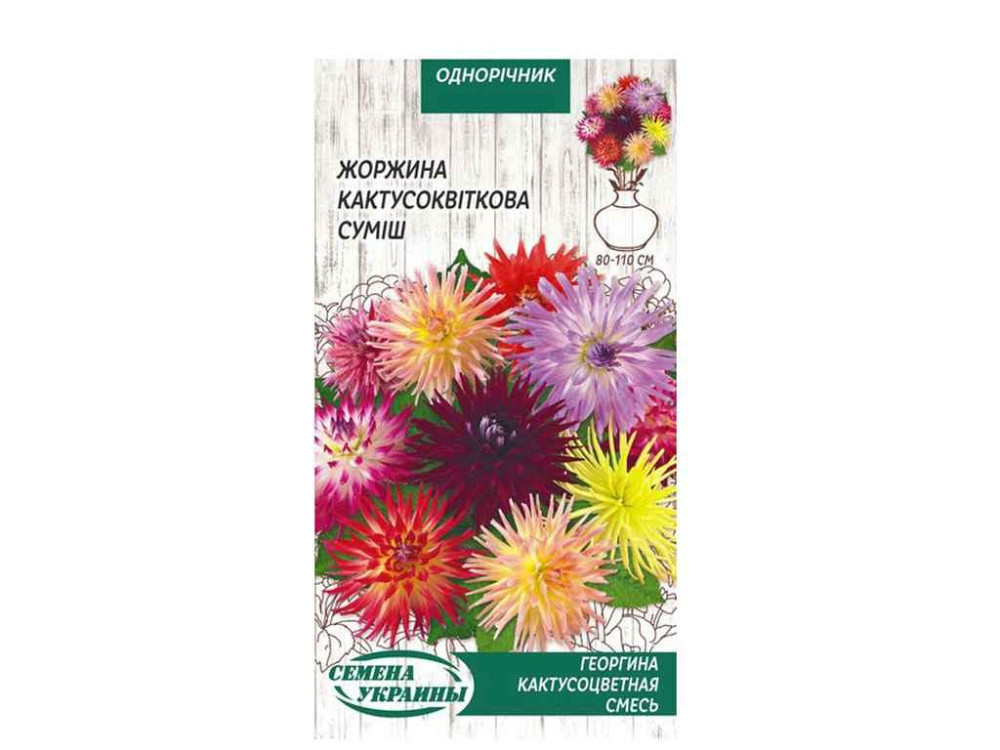 Георгіна кактусовидна (суміш) ОД 0,2г (10 пачок) ТМ СЕМЕНА УКРАИНЫ   Solmir Київ - фото 1