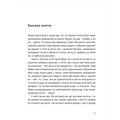 Книга Розламані люди - Катерина Міхаліцина Видавництво Старого Лева (9789664481332) Винница - изображение 2
