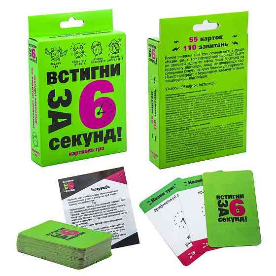 Карткова гра 30403 (укр) "Встигни за 6 секунд 7+", в кор-ці 13,5-9-2,2 см, шт Київ