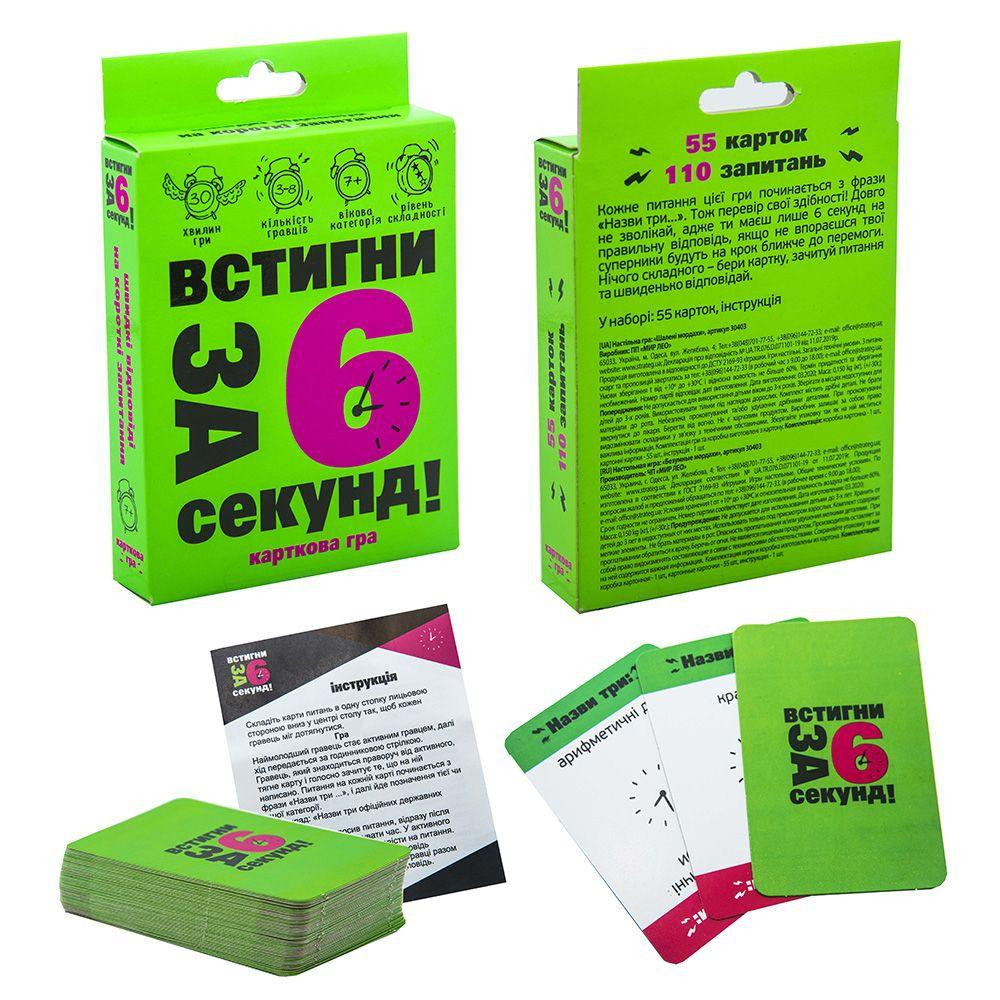 Карткова гра 30403 (укр) "Встигни за 6 секунд 7+", в кор-ці 13,5-9-2,2 см, шт Київ - фото 1
