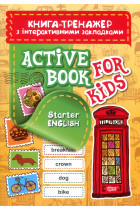 Книжка: "Книга-тренажер з інтерактивними закладка Aktive book fo kids.Level Up! Starter English", шт Київ - фото 1