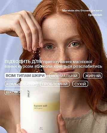 Магнієва сіль Епсома для ванн INLY 1000 г Київ
