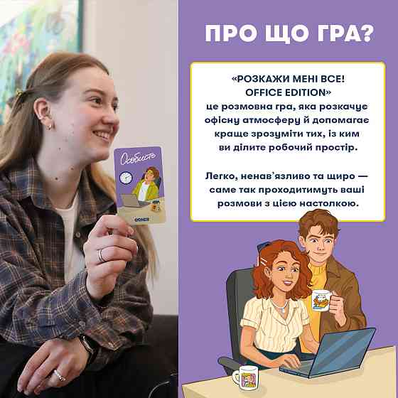 Розмовна гра Orner Розкажи мені все! Office edition (orner-3070) ( 12790 ) Харьков