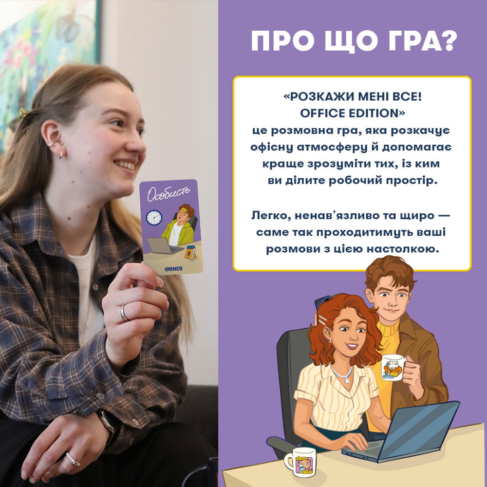 Розмовна гра Orner Розкажи мені все! Office edition (orner-3070) ( 12790 ) Харьков - изображение 3