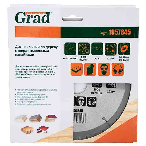 Grad Диск пильный по дереву с твердосплавными напайками Ø180×32(30)×40Т, 8000об/мин GRAD (19576 Киев