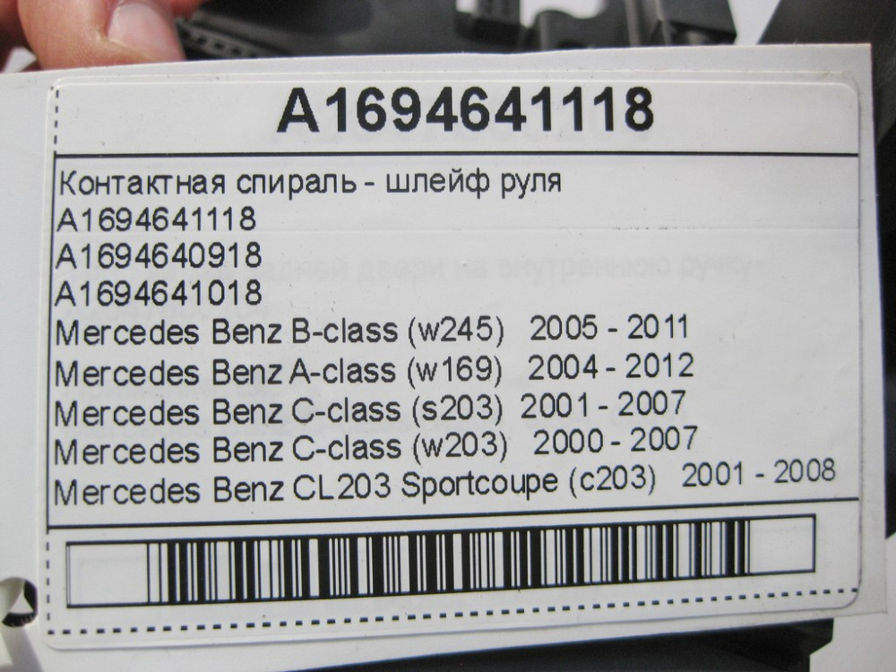 Mercedes-Benz  A1694641118 Контактна спіраль - шлейф керма з датчиком кута повороту керма C-class W203 A-class W169 B-class W245 C-class S203 CL203 Sp Одесса - изображение 10