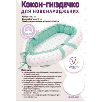 Кокон для новорожденных Верес Macaroon Blueberry (450.24) Винница