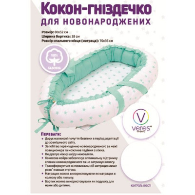 Кокон для новорожденных Верес Macaroon Blueberry (450.24) Винница - изображение 2