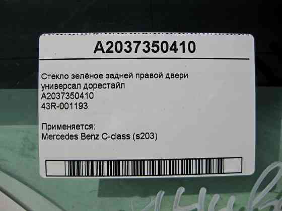 Mercedes-Benz  A2037350410 43R-001193 Скло зелене задніх правих дверей C-Class S203 універсал до рестайлу Одесса