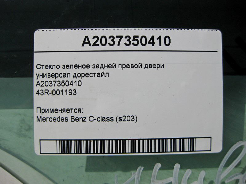 Mercedes-Benz  A2037350410 43R-001193 Скло зелене задніх правих дверей C-Class S203 універсал до рестайлу Одесса - изображение 3