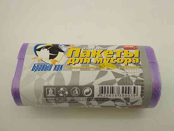 Пакет для сміття для кухонного відра міцні 35л 50шт КОК фіолетові Харків