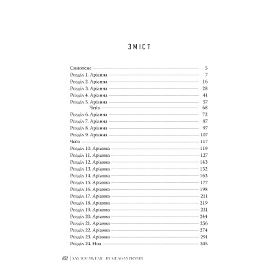 Книга Скажи, що присягаєшся - Меґан Бренді Видавництво РМ (9786178426644) Вінниця - фото 4