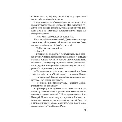 Книга Краще, ніж у фільмах (з ілюстрованим зрізом) - Лінн Пейнтер Vivat (9786171705081) Винница - изображение 5