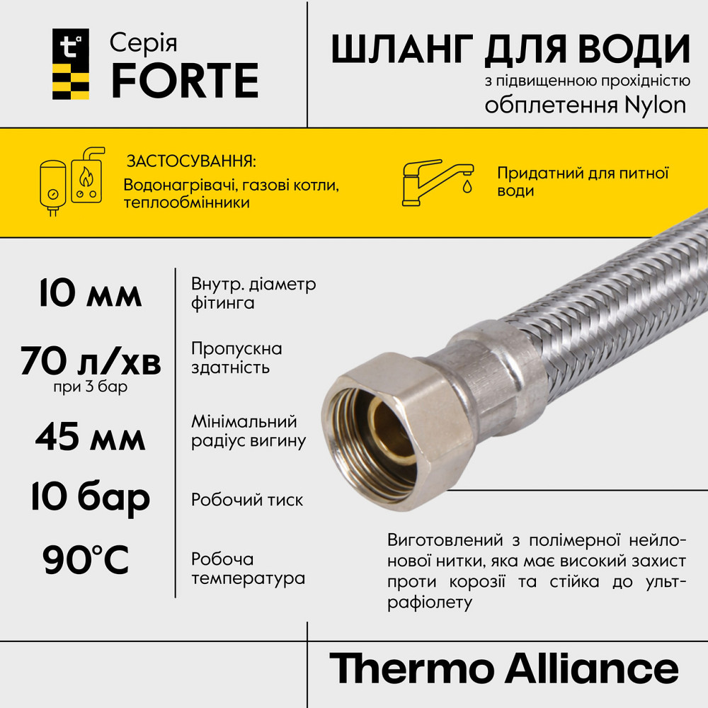 Шланг Forte для воды D10 80 см NYLON 1/2"x1/2" ВВ TAF383W80 Thermo Alliance Київ - фото 7