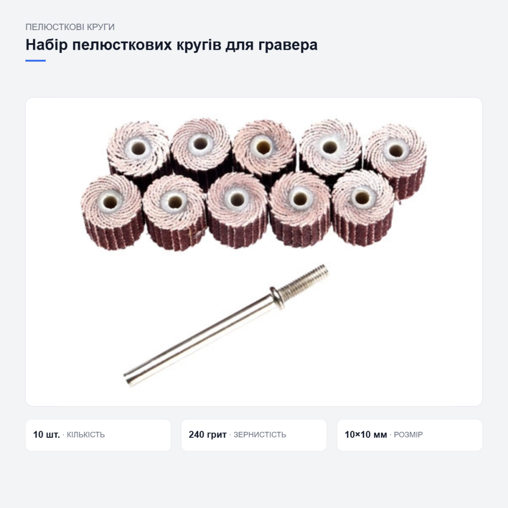 Набір пелюсткових кругів для гравера Київ - фото 2