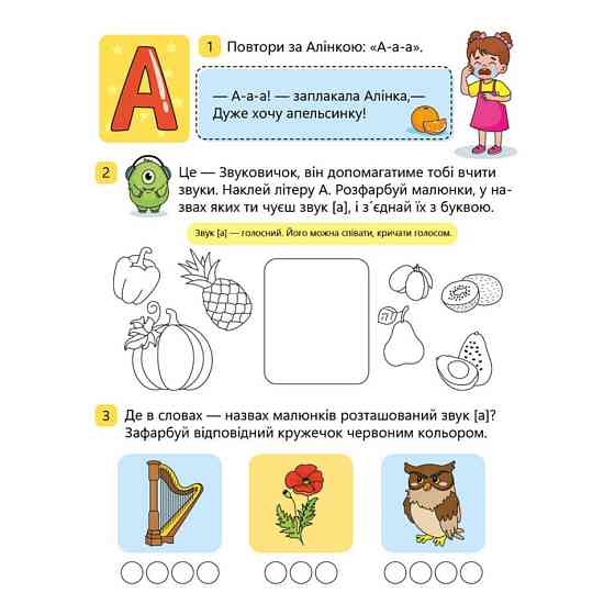 Читання крок за кроком "Вчимо літери. Учу-звучу" 1340018 з наклейками Вінниця