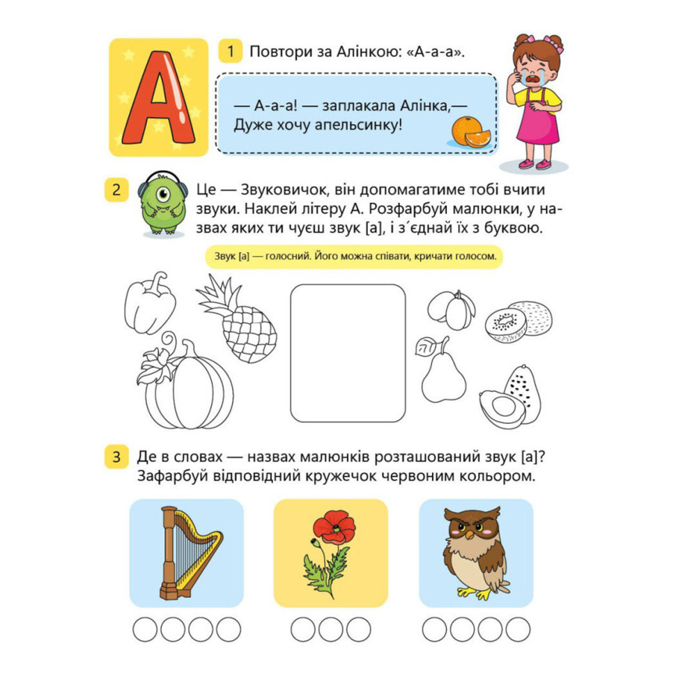 Читання крок за кроком "Вчимо літери. Учу-звучу" 1340018 з наклейками Вінниця - фото 4